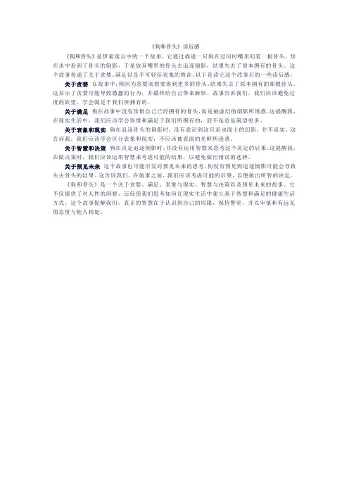 《狗和骨头》读后感