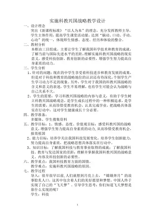 实施科教兴国战略教案