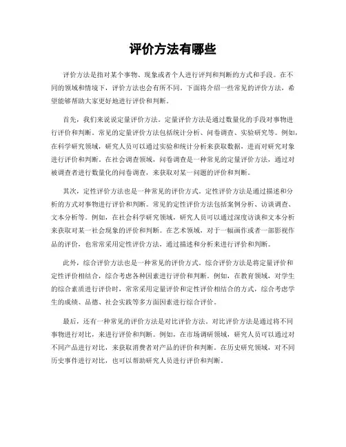 评价方法有哪些
