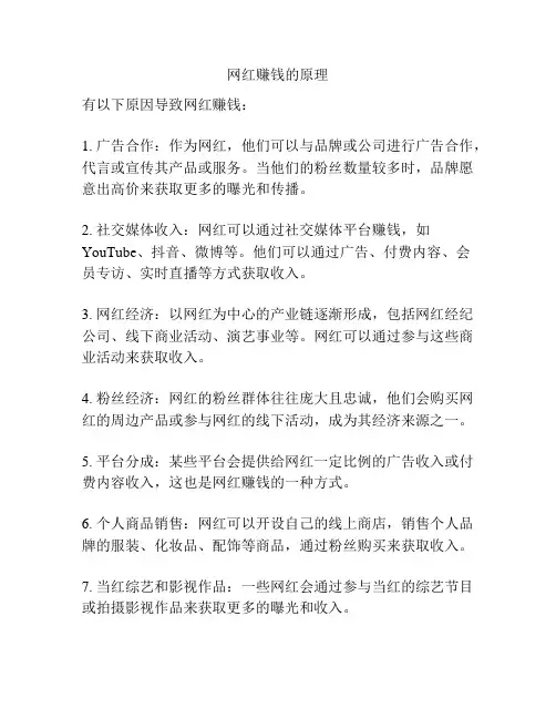 网红赚钱的原理