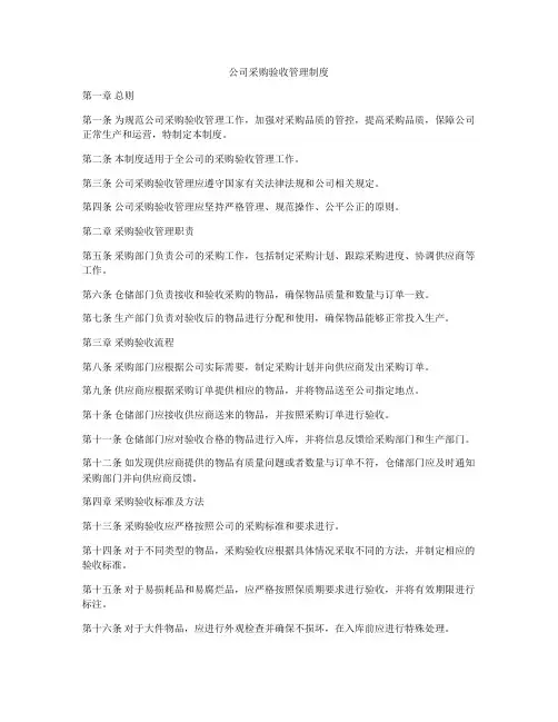 公司采购验收管理制度
