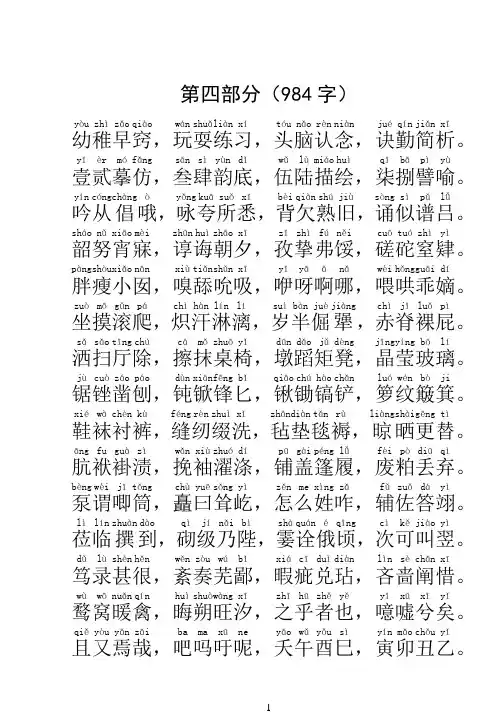 中华字经第四部分(注音版)