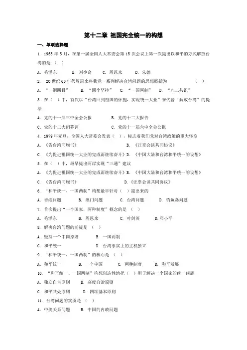 毛概第十二章练习题