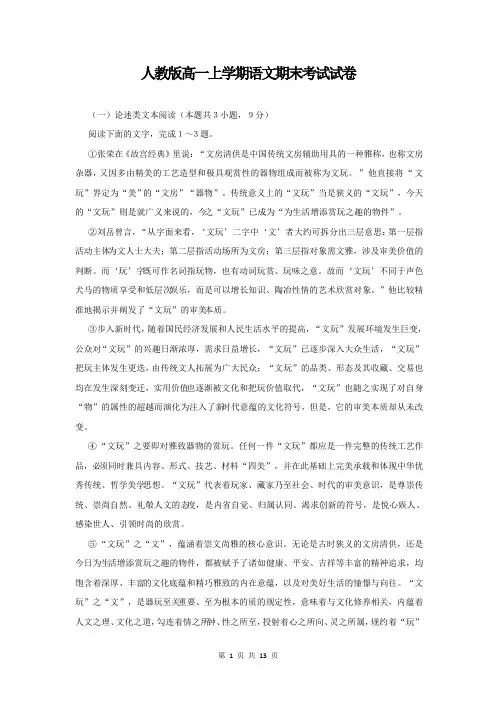 人教版高一上学期语文期末考试试卷(含答案)