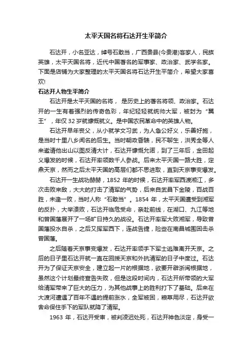 太平天国名将石达开生平简介