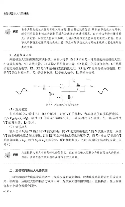 二、三极管两级放大电路识图_电路识图从入门到精通_[共2页]
