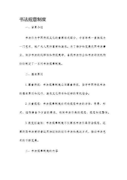 书法规章制度