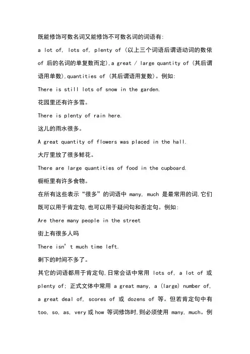 既能修饰可数名词又能修饰不可数名词的词语有