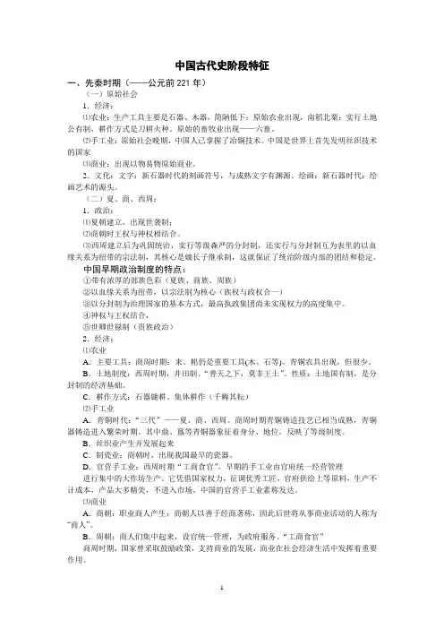 中国古代史阶段特征