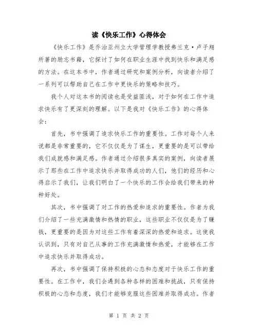读《快乐工作》心得体会
