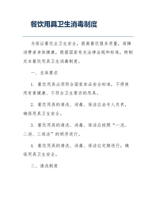 餐饮用具卫生消毒制度