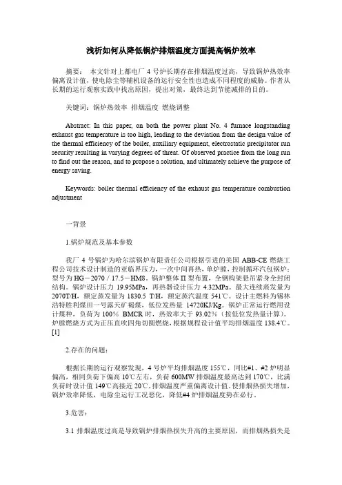 浅析如何从降低锅炉排烟温度方面提高锅炉效率