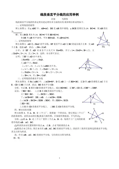 线段垂直平分线的应用举例