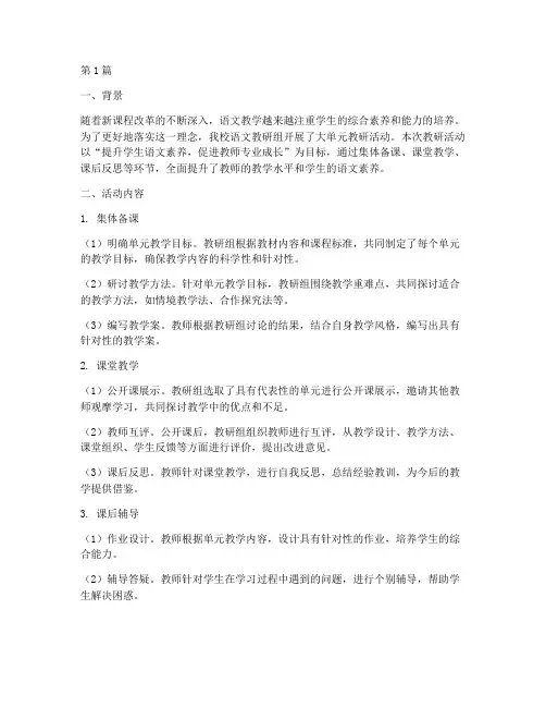 初中语文大单元教研总结(3篇)