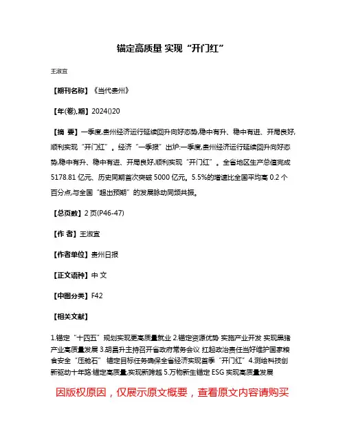 锚定高质量 实现“开门红”