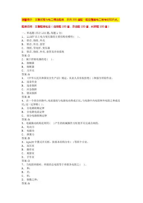 电工证考试(完整版)