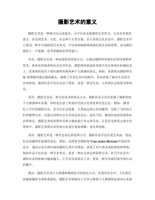 摄影艺术的意义