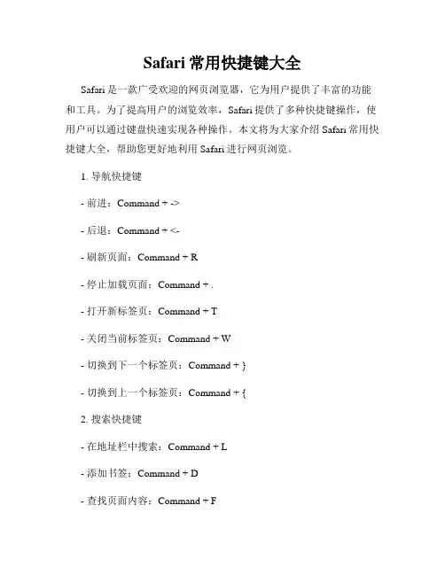 Safari常用快捷键大全