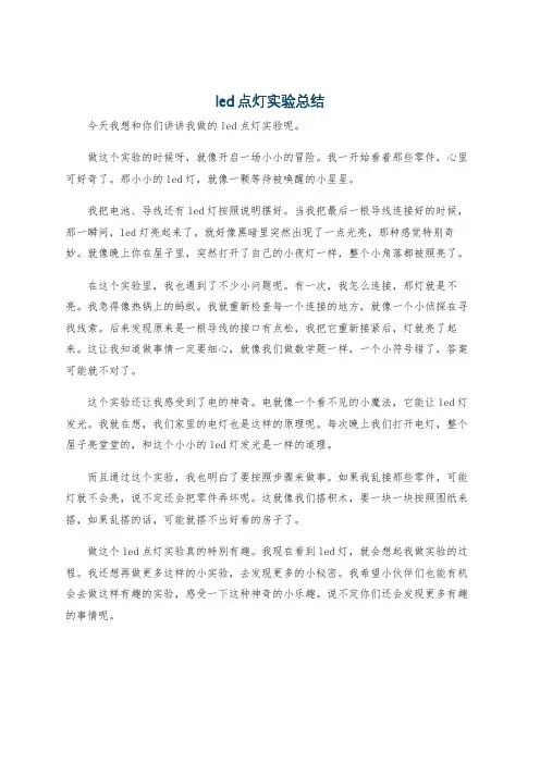 led点灯实验总结