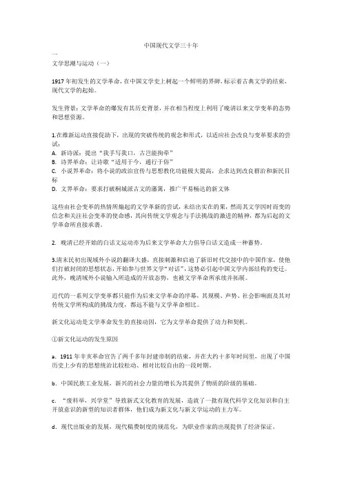 中国现代文学三十年重点笔记