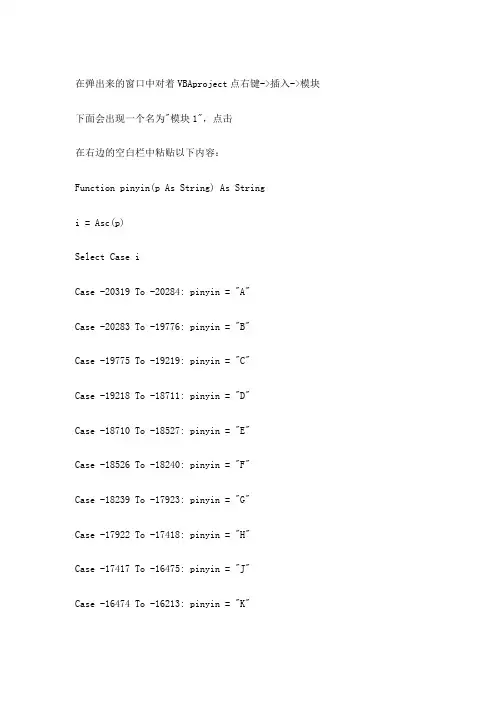 在excel中把汉字转换成拼音(只取首字母)