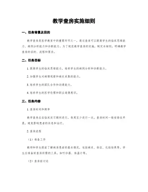 教学查房实施细则