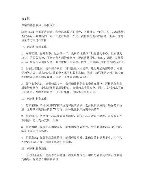 医院药剂科主任年终述职(3篇)
