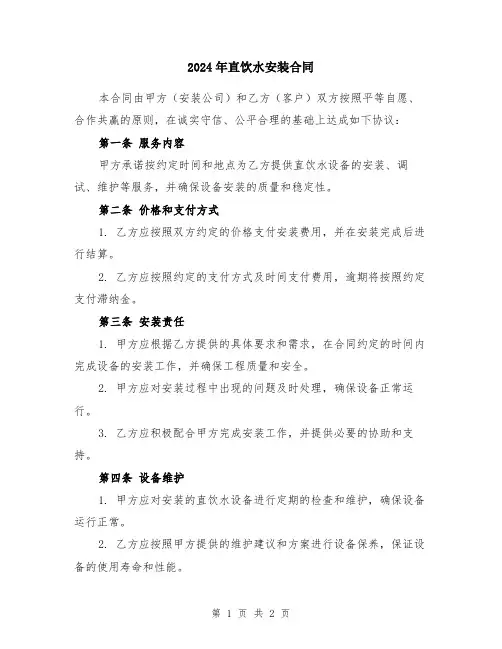 2024年直饮水安装合同