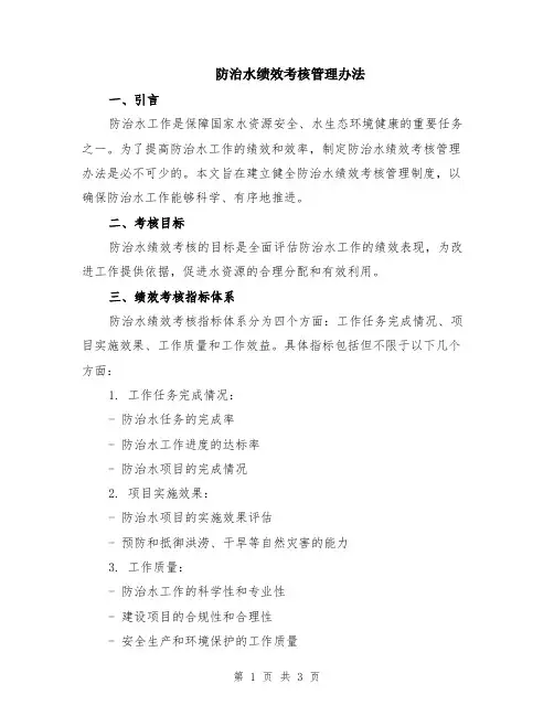 防治水绩效考核管理办法