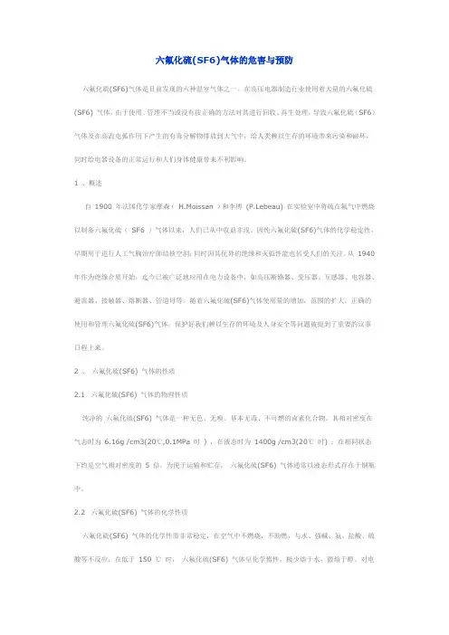 SF6 气体的性质