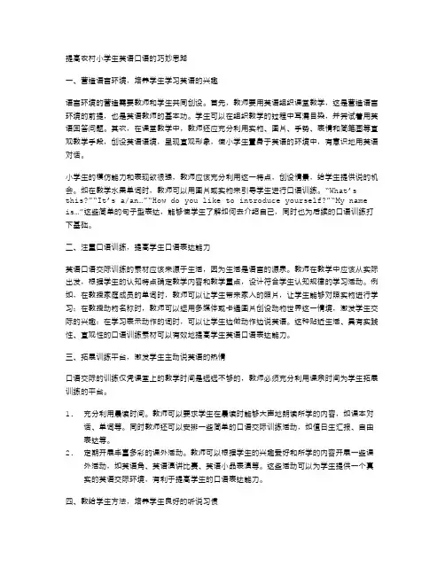 提高农村小学生英语口语的巧妙思路