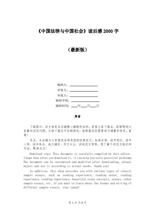 《中国法律与中国社会》读后感2000字