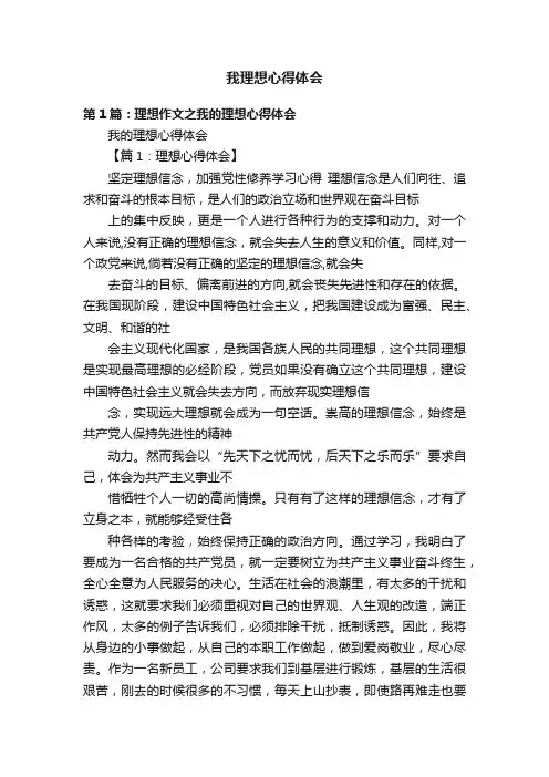 我理想心得体会