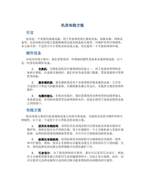 机房布线方案