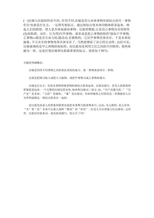 比喻和比拟的区别
