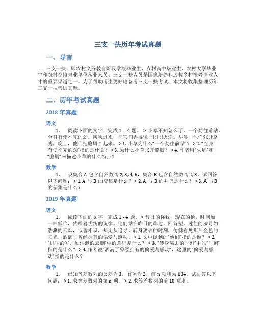 三支一扶历年考试真题