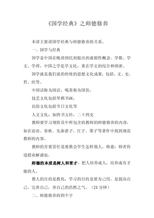 国学经典之师德修养