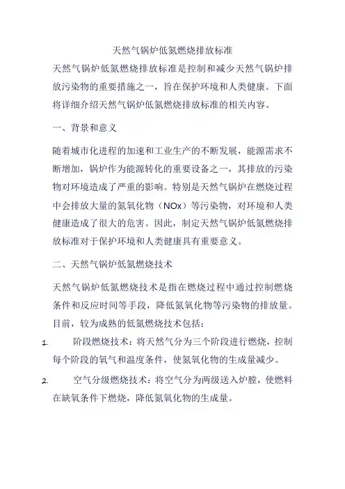 天然气锅炉低氮燃烧排放标准