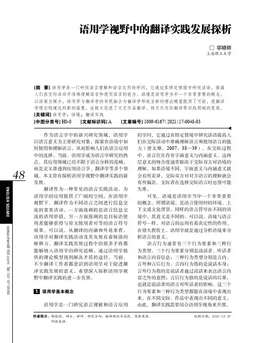语用学视野中的翻译实践发展探析