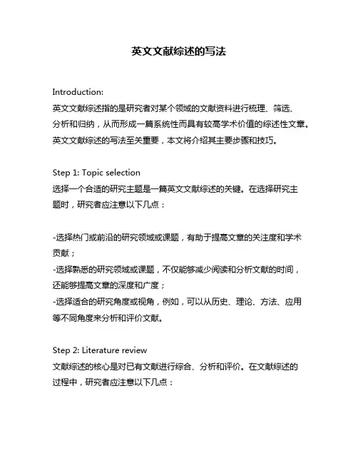英文文献综述的写法