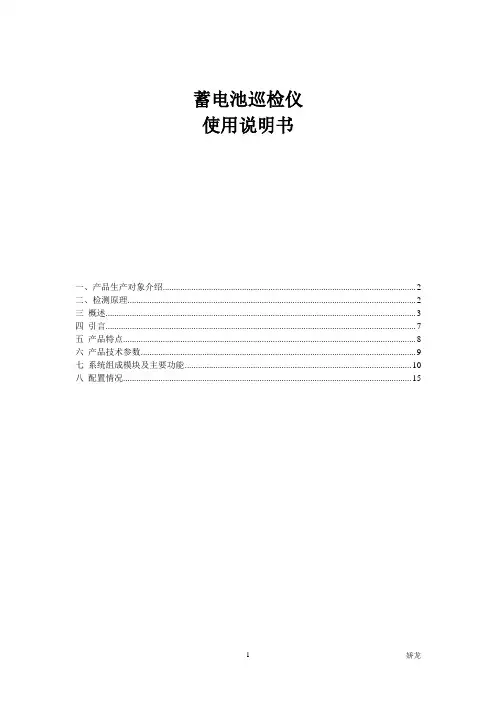 蓄电池巡检仪使用说明书