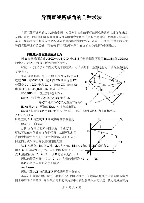 异面直线所成角的几种求法