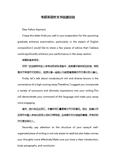 考研英语作文书信建议信