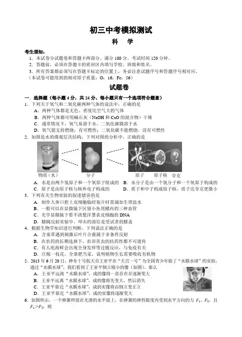 市下城区中考二模拟科学试卷