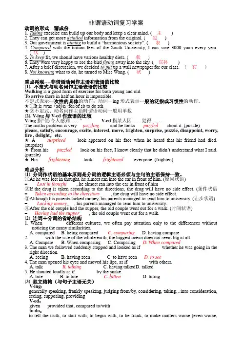 (带答案)非谓语动词复习学案