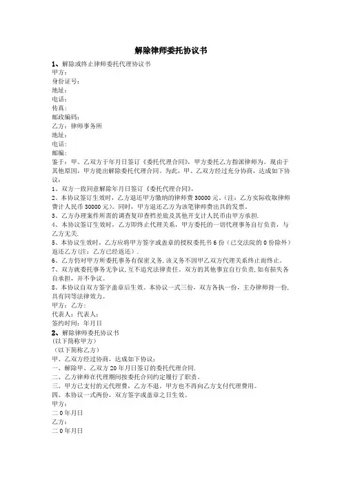 解除律师委托协议书