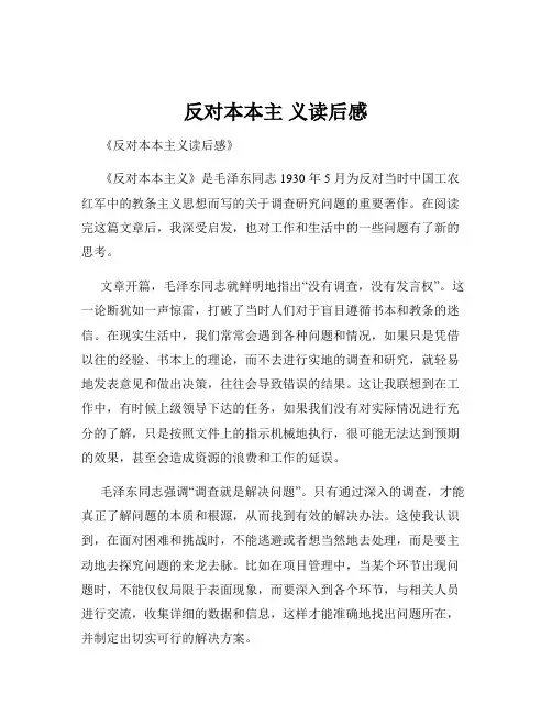 反对本本主 义读后感