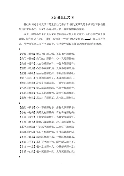 小学语文近义词口诀大全,教你轻松区分易混近义词