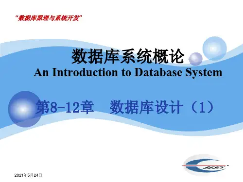 数据库原理与系统开发教程PPT-数据库设计-数据库系统概述