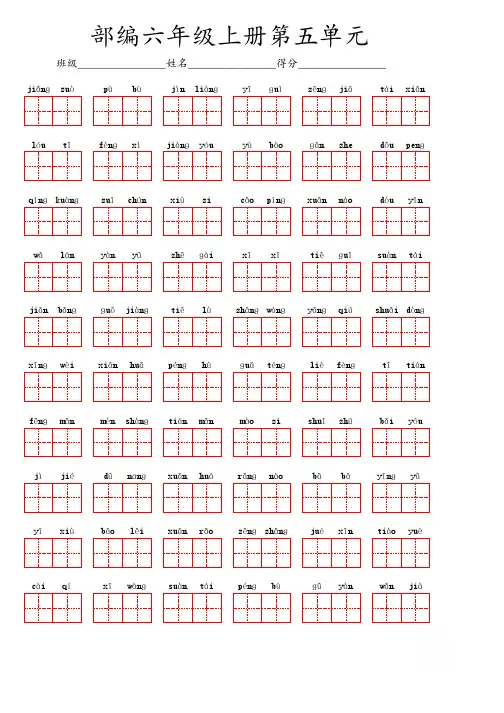 部编版语文六年级上册第五单元看拼音写汉字